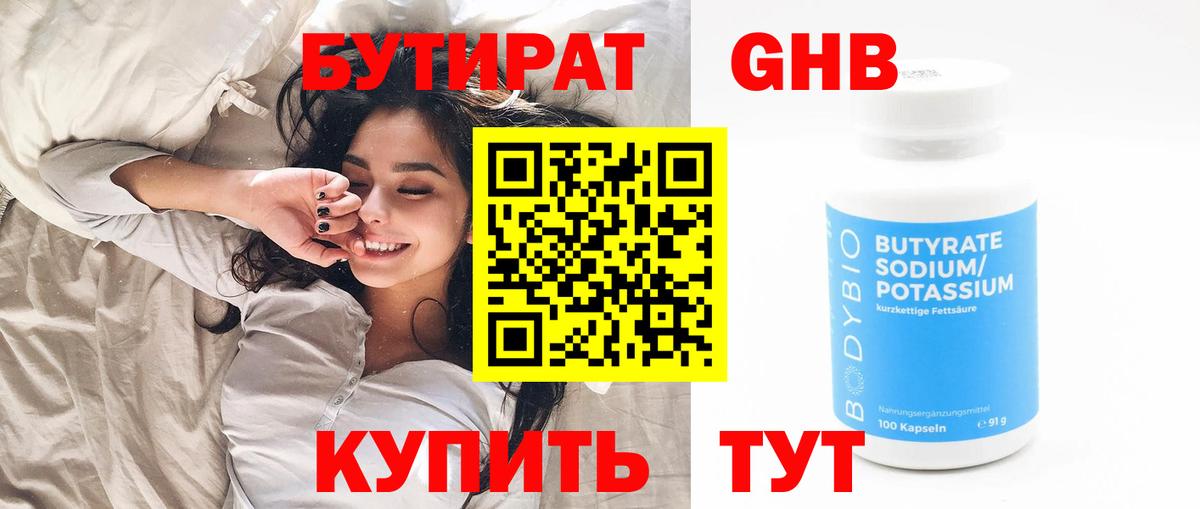 БУТИРАТ вода  Вход с VPN  Химки 