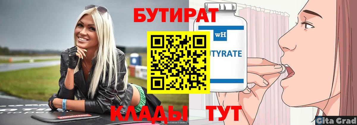 Бутират 1.4BDO Химки