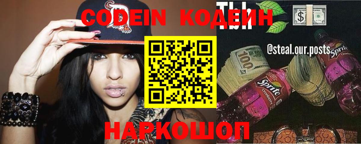 Кодеиновый сироп Lean напиток Lean (лин) Химки