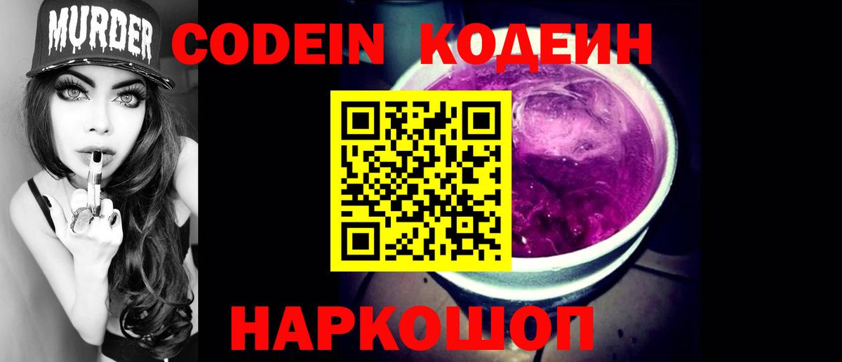 Химки  Кодеин напиток Lean (лин)  Вход с VPN 