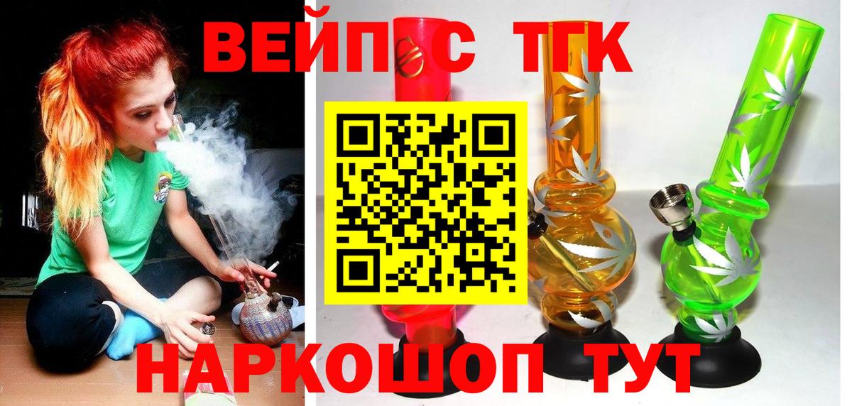 Химки  ТГК вейп с тгк  Вход с VPN  Дистиллят ТГК вейп с тгк 